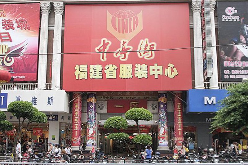 福州服饰批发